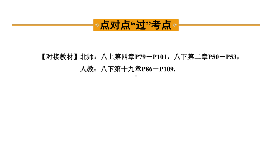 中考数学一轮复习考点专题课件：第10课时正比例函数与一次函数.pptx_第3页