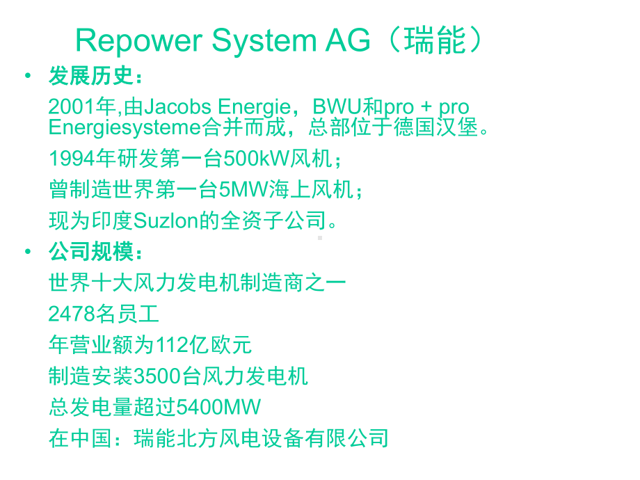 风力发电控制技术作业ljy课件.ppt_第3页