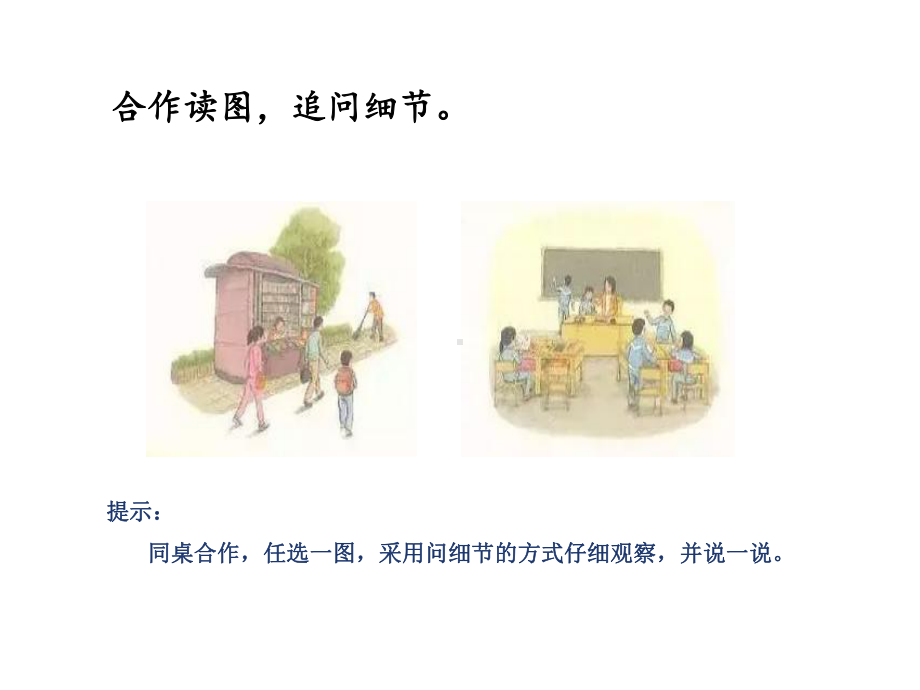 （人教部编版小学语文）习作：我们眼中的缤纷世界完美课件1.pptx_第3页