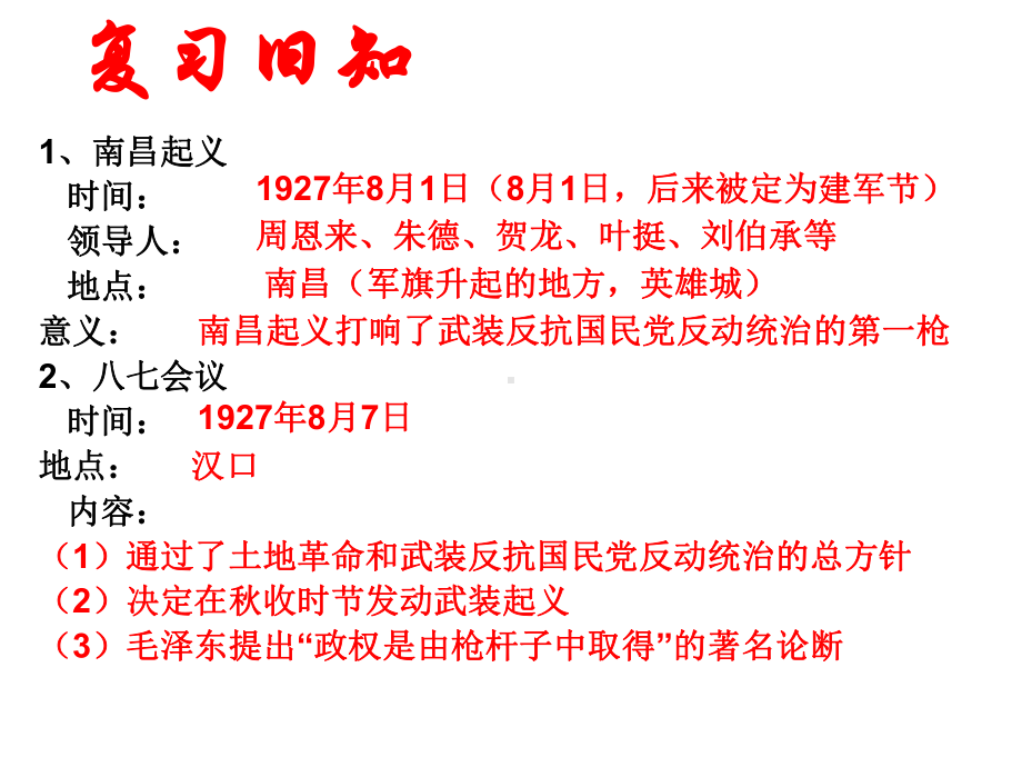 历史八年级上册第6单元第17课《中国工农红军长征》省优质课获奖课件.ppt_第3页