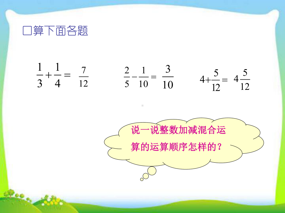 新北师大版数学五年级下册《星期日的安排》课件.ppt_第2页