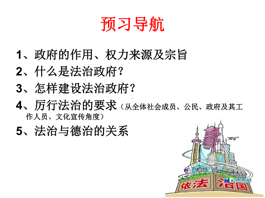 部编人教版九年级上册道德与法治42凝聚法治共识课件.ppt_第2页