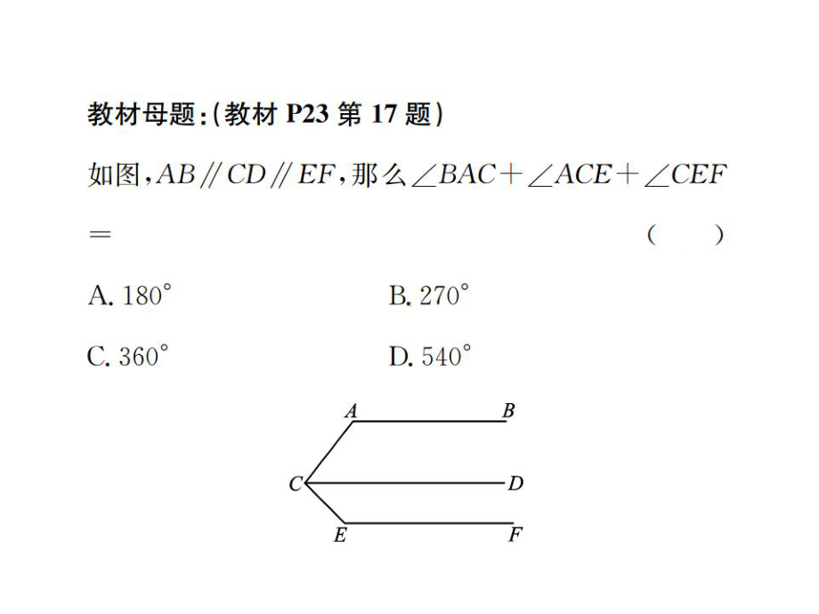 专题训练(二)-平行线与“拐点”模型(优秀经典公开课比赛课件).ppt_第2页