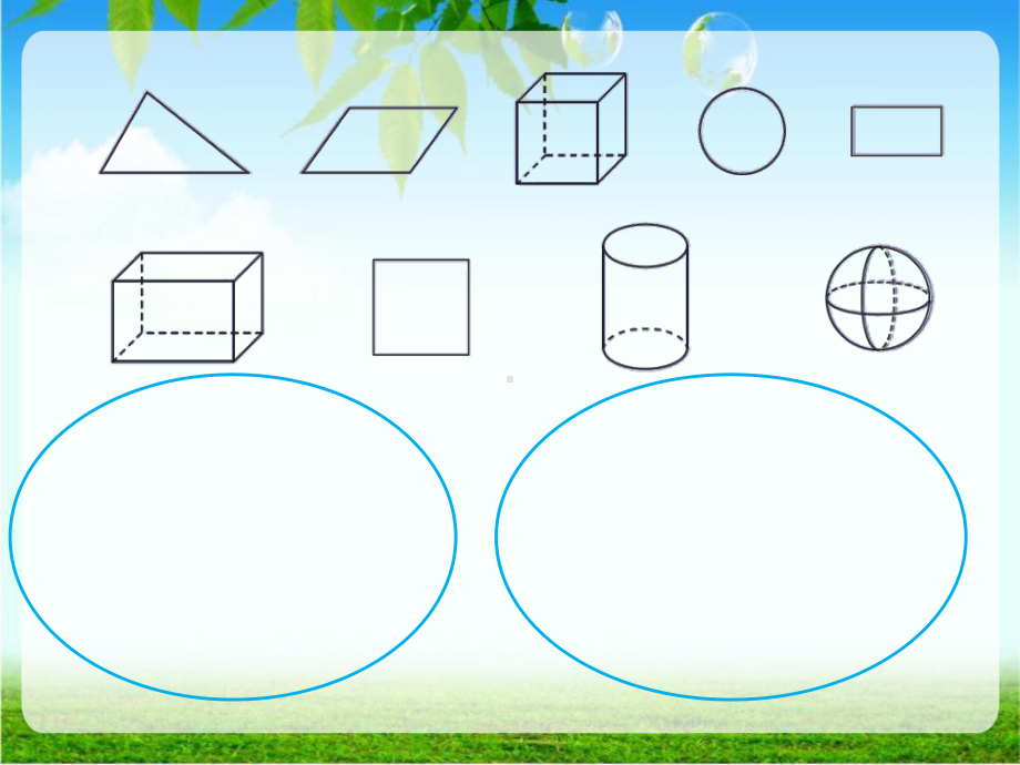 小学数学《认识三角形和四边形》课件.pptx_第3页