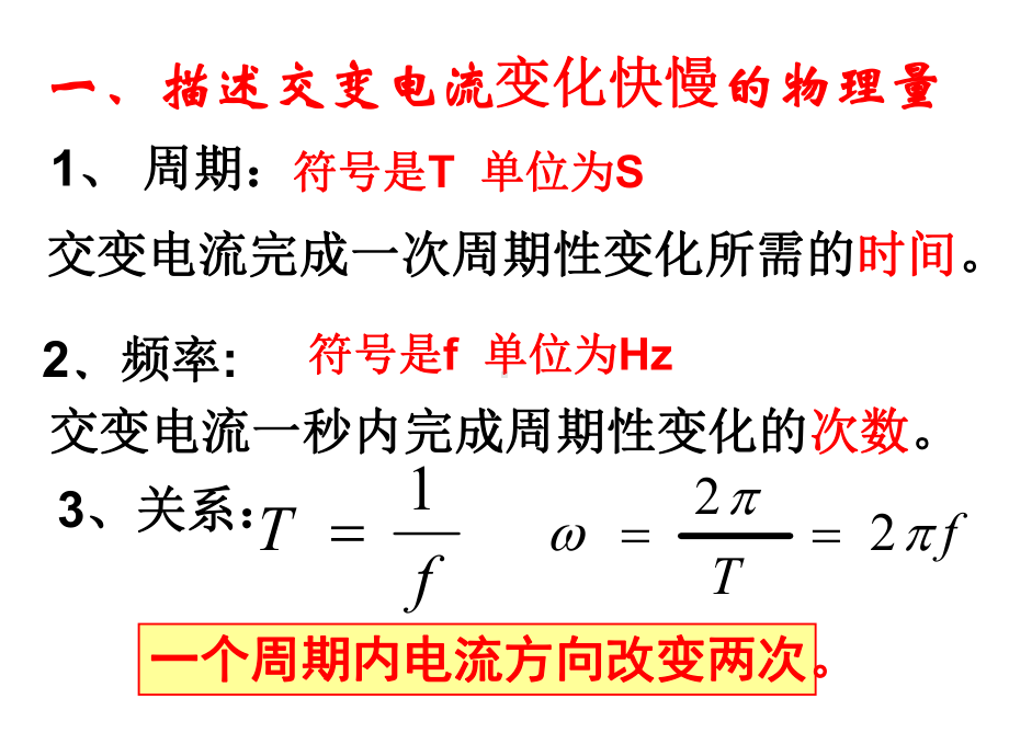 高中物理描述交变电流的物理量课件.ppt_第3页