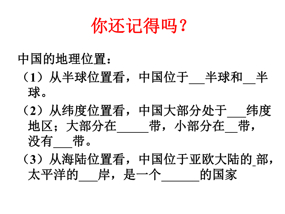 中国的地理差异.ppt_第2页