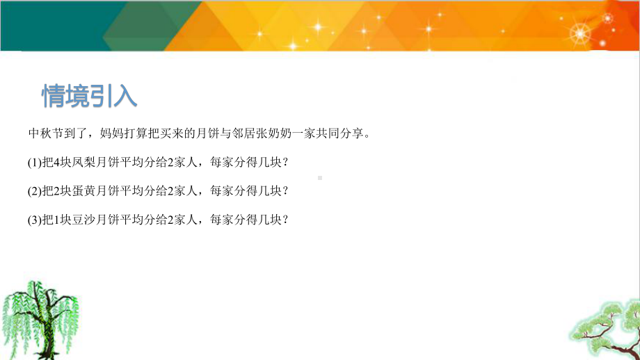 人教版三年级上册数学分数的初步认识课件.pptx_第3页