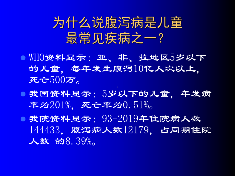 小儿腹泻病课件.ppt_第3页