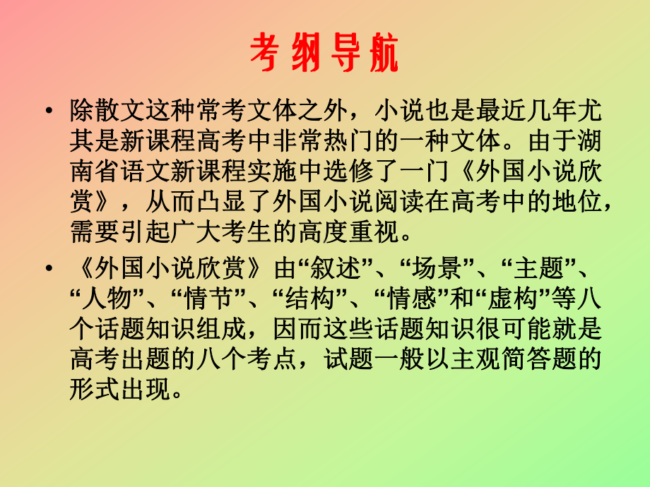 外国小说欣赏总复习教学课件.ppt_第2页