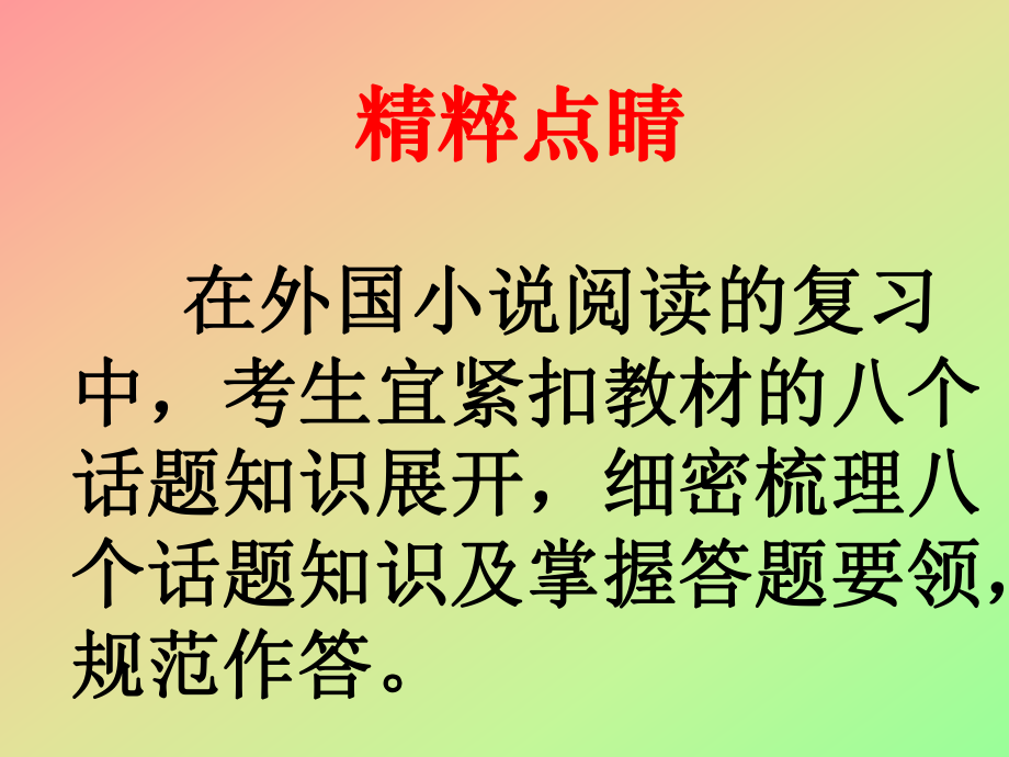 外国小说欣赏总复习教学课件.ppt_第3页