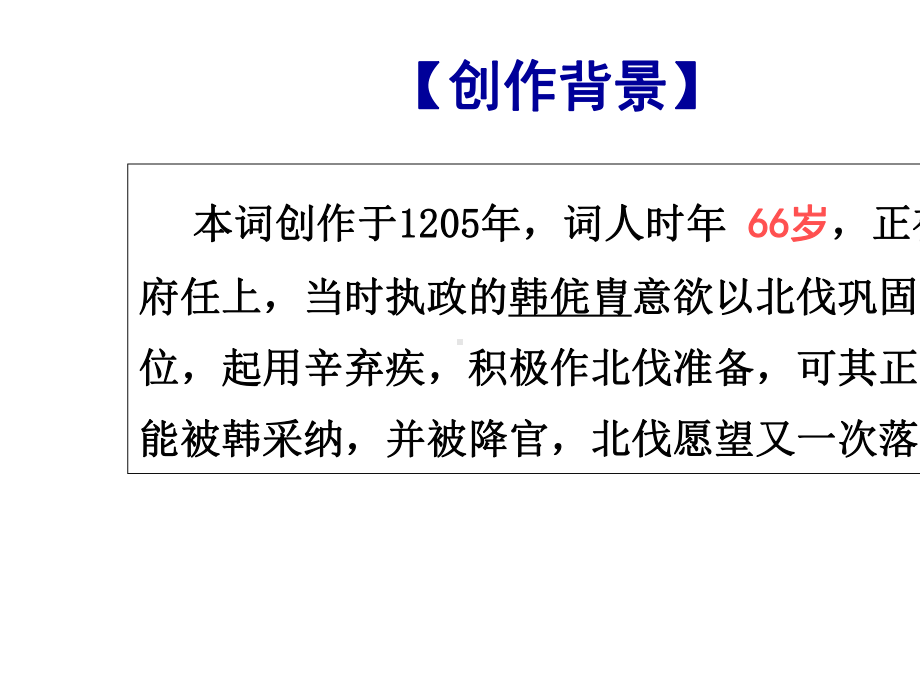 （新教材）《京口北固亭怀古》-课堂课件—高中语文统编版上册.ppt_第3页