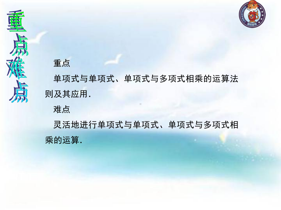 单项式乘单项式和单项式乘多项式(优质课)获奖课件.ppt_第3页