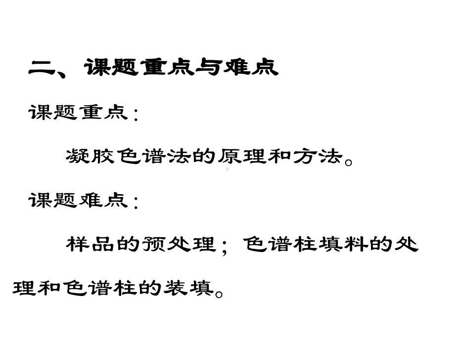 高中生物人教版选修一血红蛋白的提取与分离课件.ppt_第3页