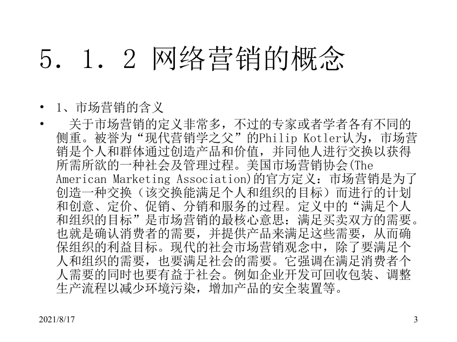 《网络营销实务》课件.ppt_第3页