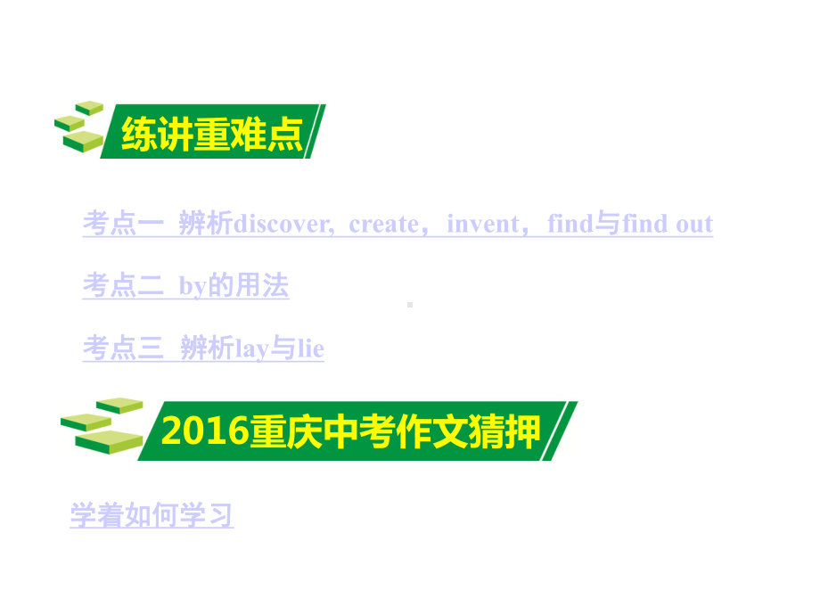 中考英语第一部分教材知识梳理九全Units12复习课件新人教版-2.ppt_第2页