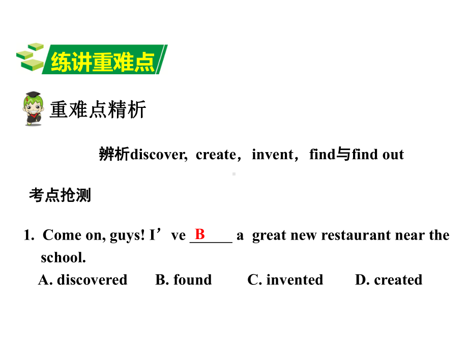 中考英语第一部分教材知识梳理九全Units12复习课件新人教版-2.ppt_第3页