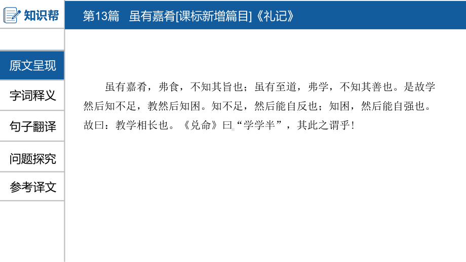 中考语文一轮复习课件：古诗文阅读第13篇虽有嘉肴(共22张)(同名471).pptx_第2页