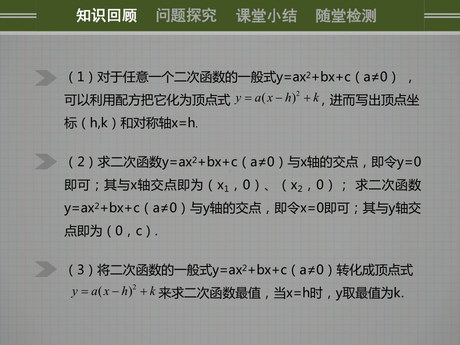 《实际问题与二次函数(2)》名师课件2.ppt_第2页