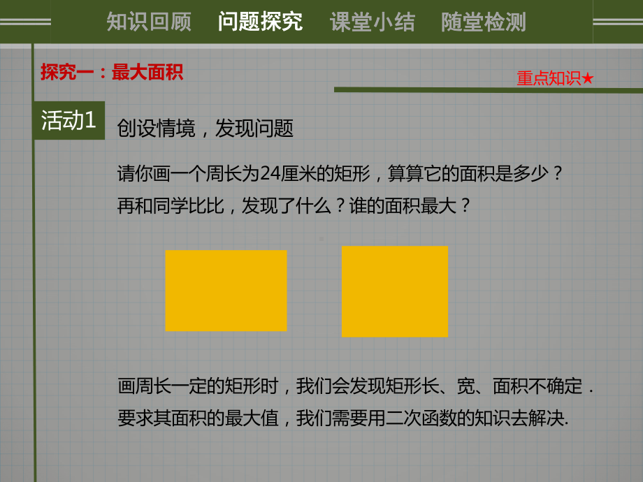 《实际问题与二次函数(2)》名师课件2.ppt_第3页