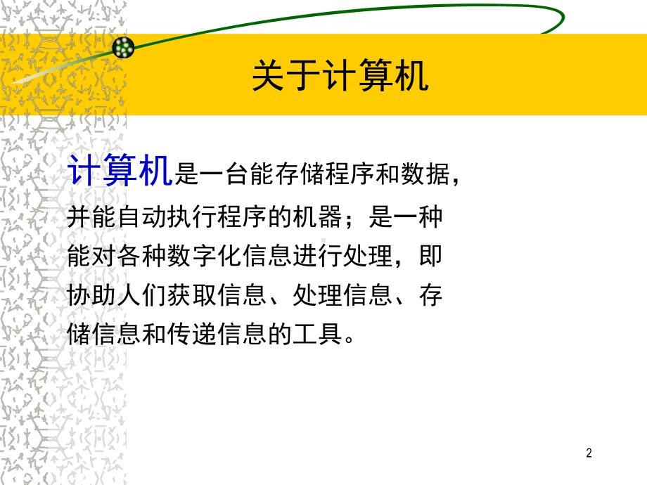 七年级信息技术计算机系统组成课件(共40张).pptx_第2页