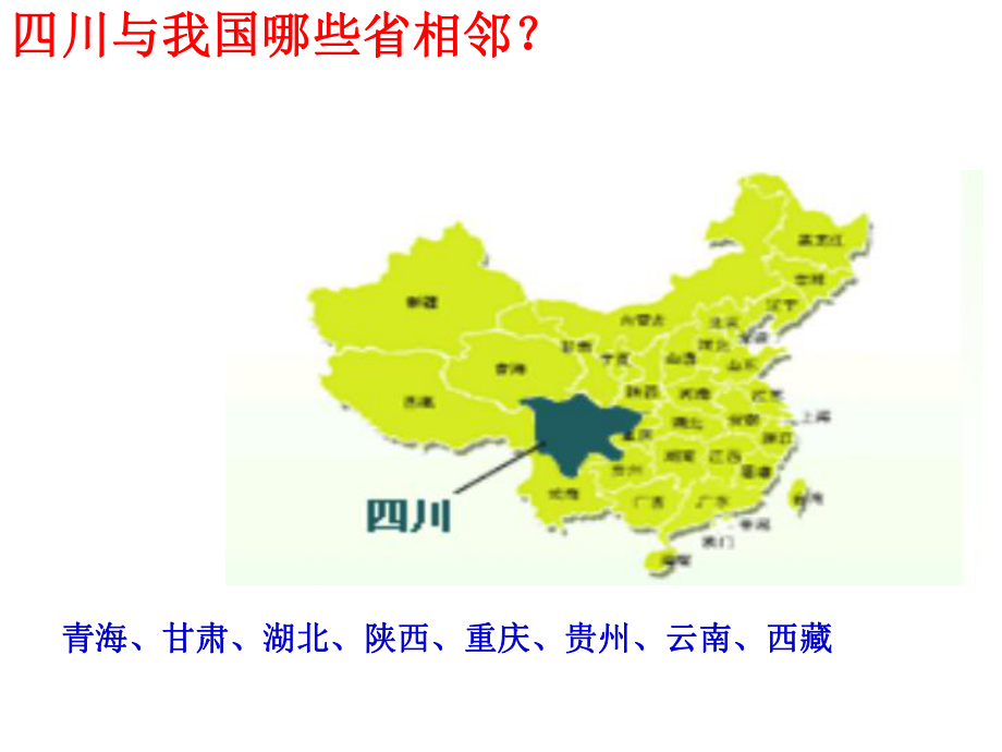 富庶的四川盆地-一方水土养一方人PPT.pptx_第2页