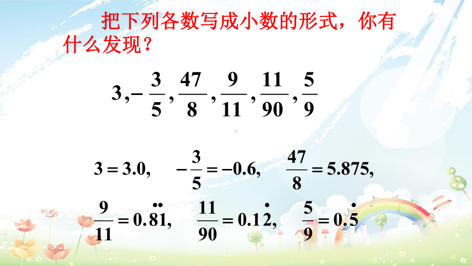 人教版初中七年级(下册)数学《第六章实数63实数的分类》课件(同名2433).ppt_第2页