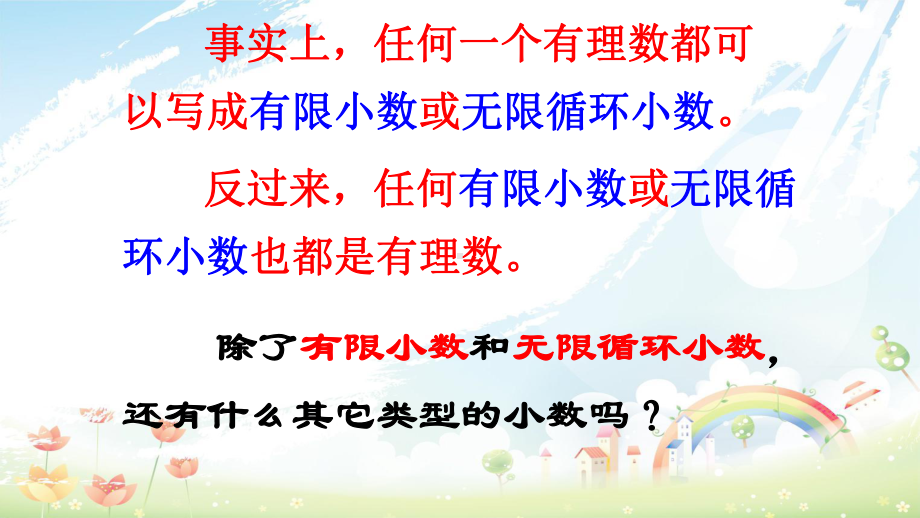 人教版初中七年级(下册)数学《第六章实数63实数的分类》课件(同名2433).ppt_第3页