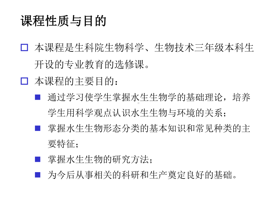 （精品）水生生物学绪论-精品资料PPTPPT资料.ppt_第2页