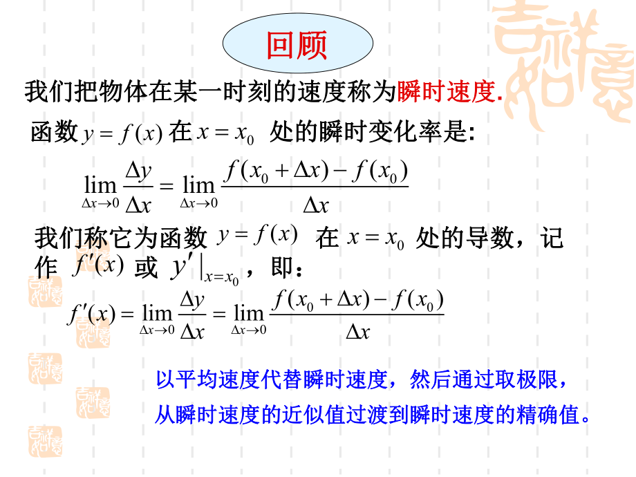 人教A版高中数学选修22课件导数的几何意义x.pptx_第3页