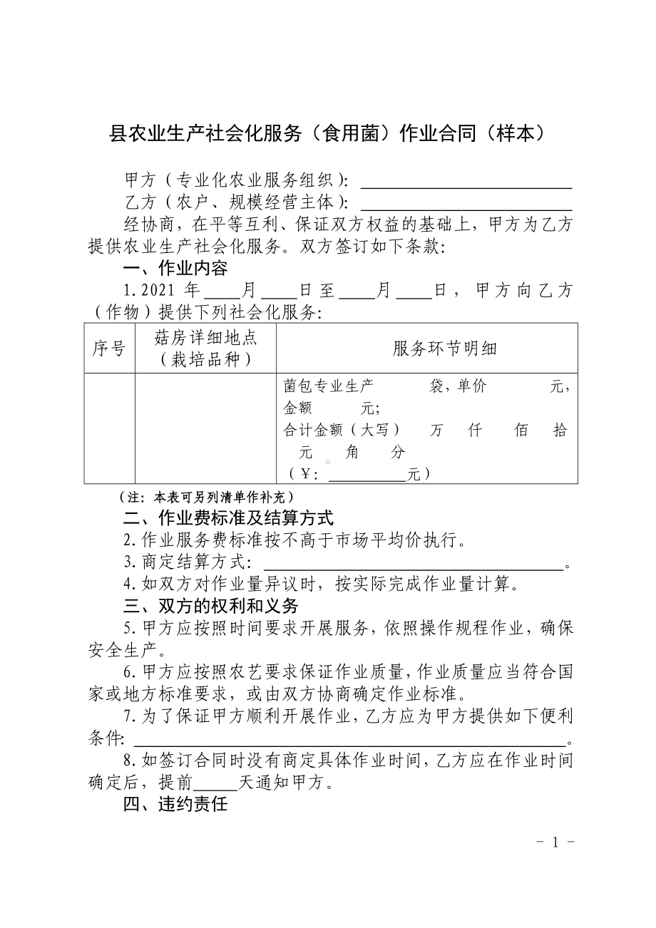 农业生产社会化服务（食用菌）作业合同（样本）.docx_第1页