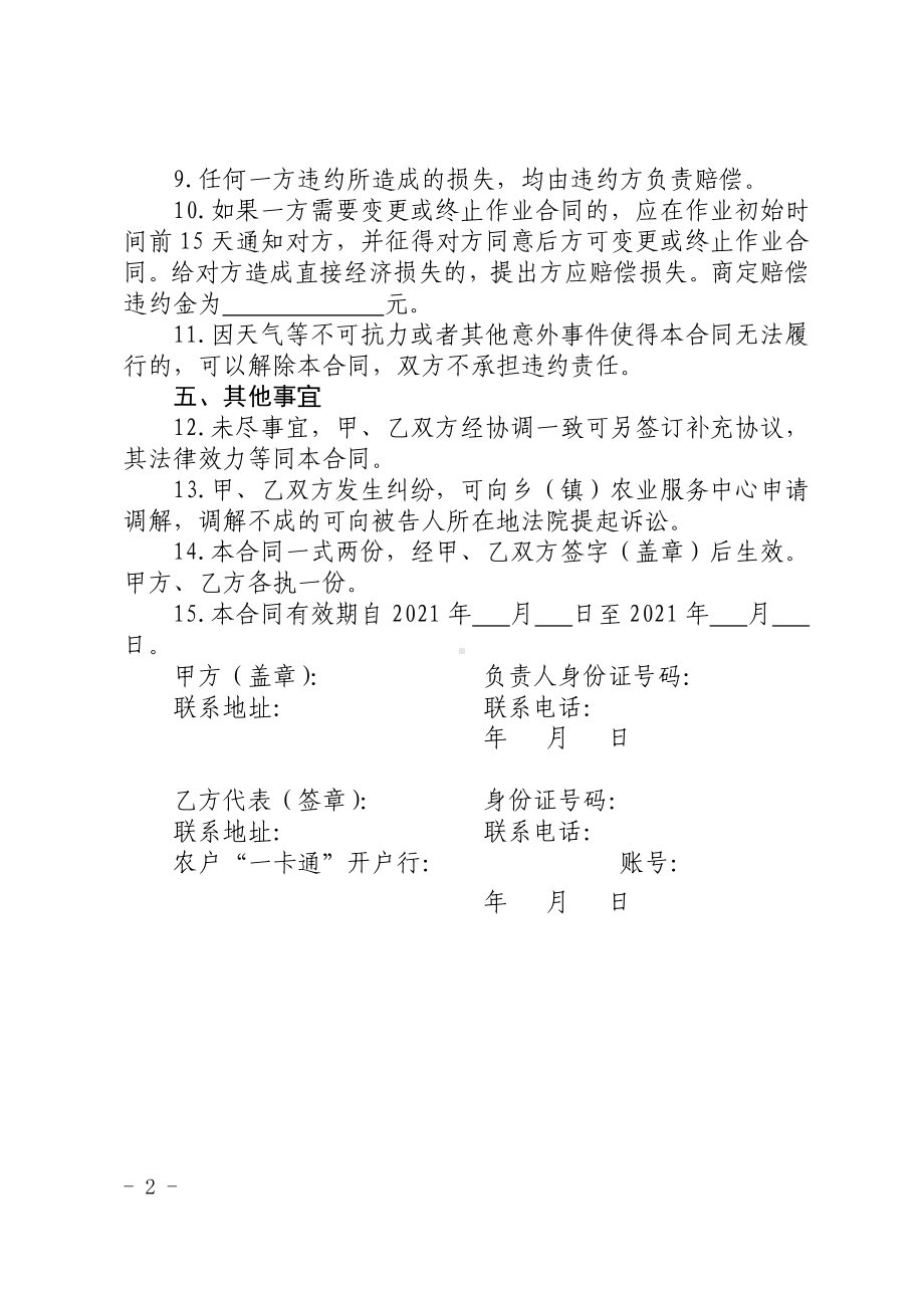 农业生产社会化服务（食用菌）作业合同（样本）.docx_第2页