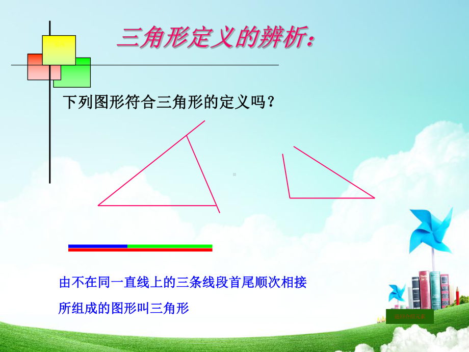 人教版数学初二《1111三角形的边》课件.ppt_第3页