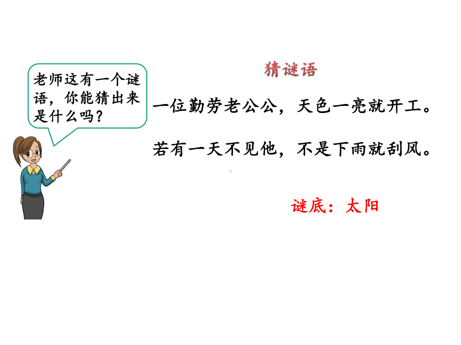 三年级下册数学1.1-认识东、南、西、北课件.pptx_第2页