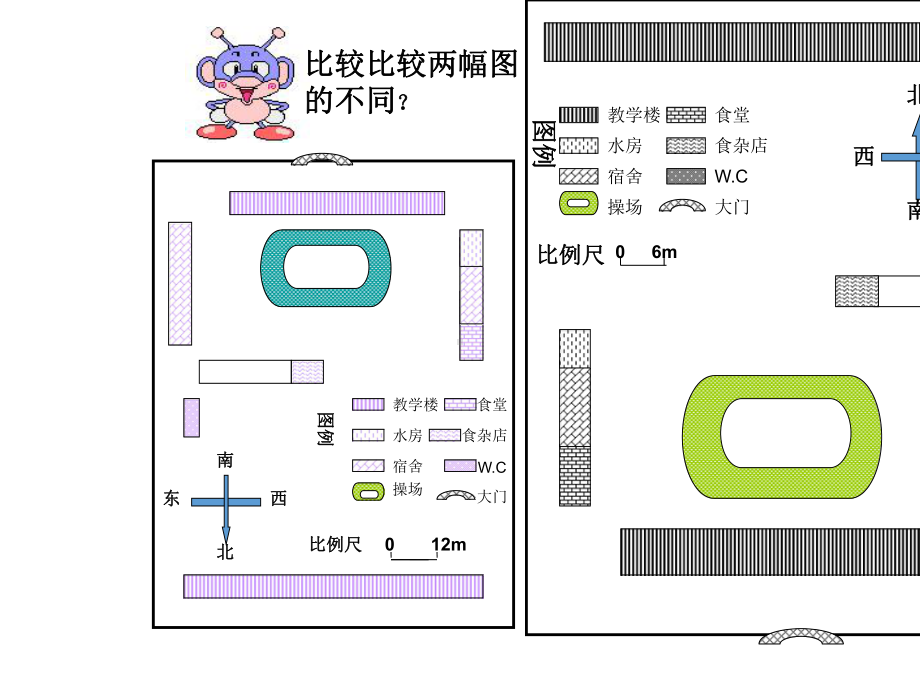 人教版七年级地理上册地图的阅读复习课用优质课件.ppt_第3页