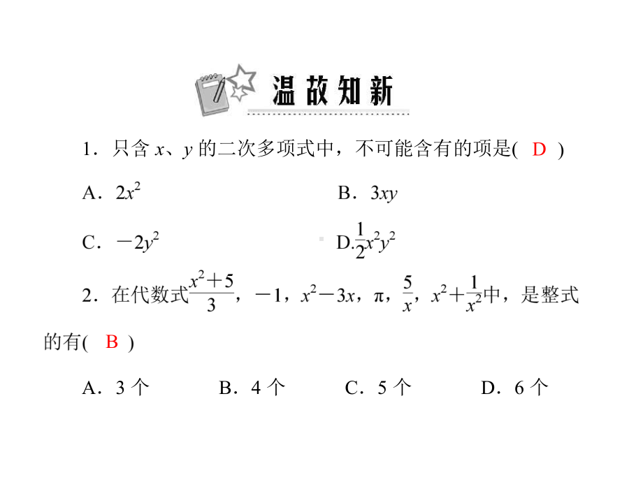 同类项PPT教学课件.ppt_第2页