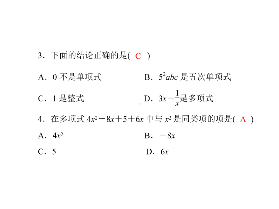 同类项PPT教学课件.ppt_第3页