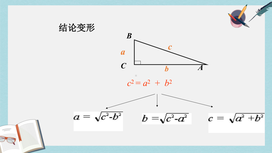 人教版八年级数学下册171勾股定理第二课时课件(同名2217).ppt_第3页