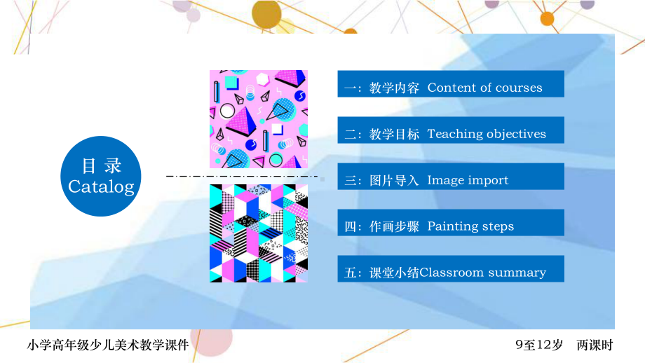 少儿美术点线面教学课件.ppt_第2页