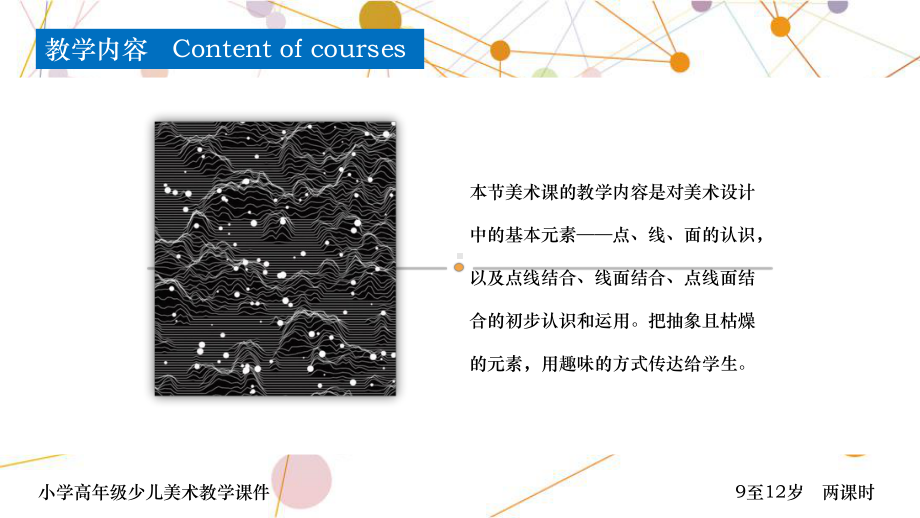 少儿美术点线面教学课件.ppt_第3页