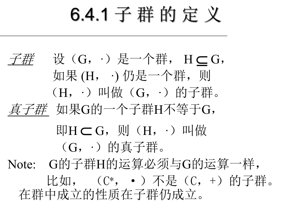 离散数学64子群及其陪集课件.ppt_第3页