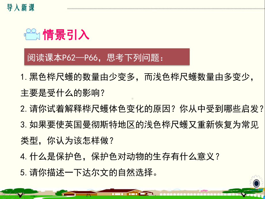 新人教版八年级生物下册《生命起源和生物进化生物进化的原因》部编版教学课件.ppt_第2页