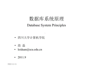 数据库系统原理DatabaseSystemPrinciples课件.ppt