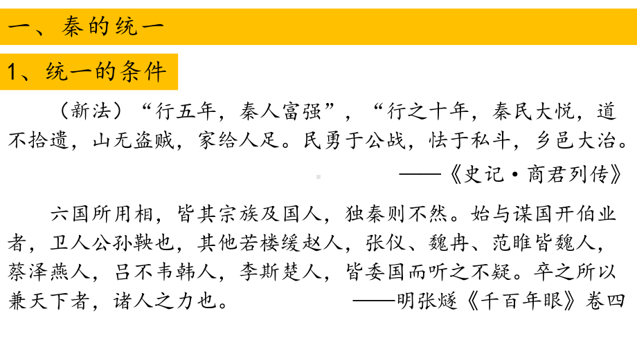 第3课秦统一多民族封建国家的建立(22张)（复习课件3）.pptx_第3页