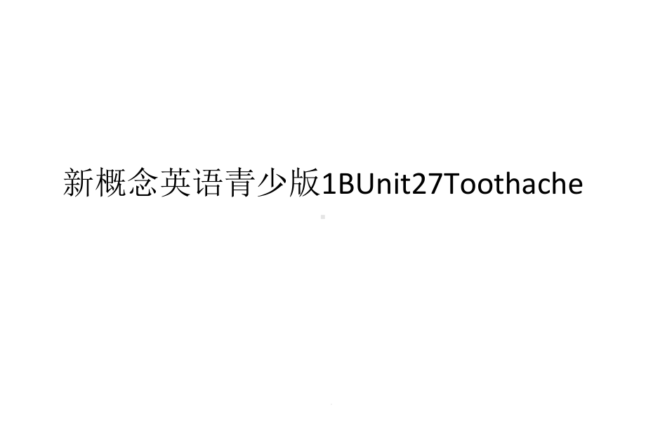 新概念英语青少版1BUnit27Toothache课件.ppt--（课件中不含音视频）_第1页