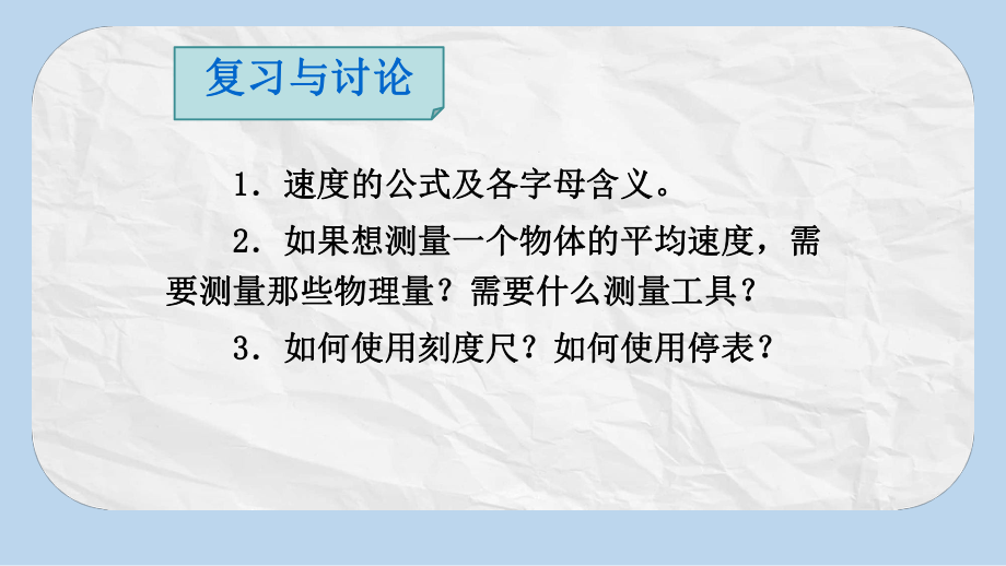 八年级物理上册第一章第4节测量平均速度课件新版新人教版.pptx_第2页
