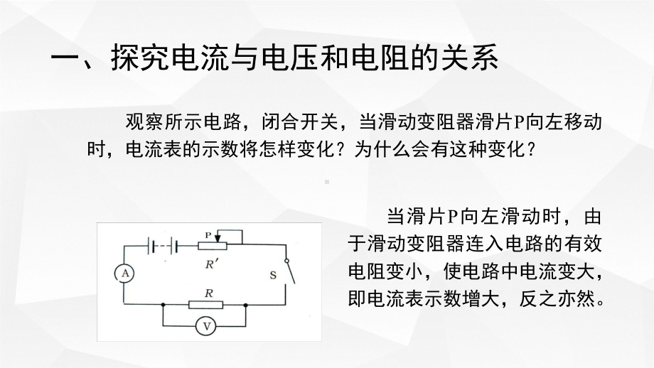 浙教版八年级科学上册课件《电流与电压、电阻的关系》.pptx_第3页