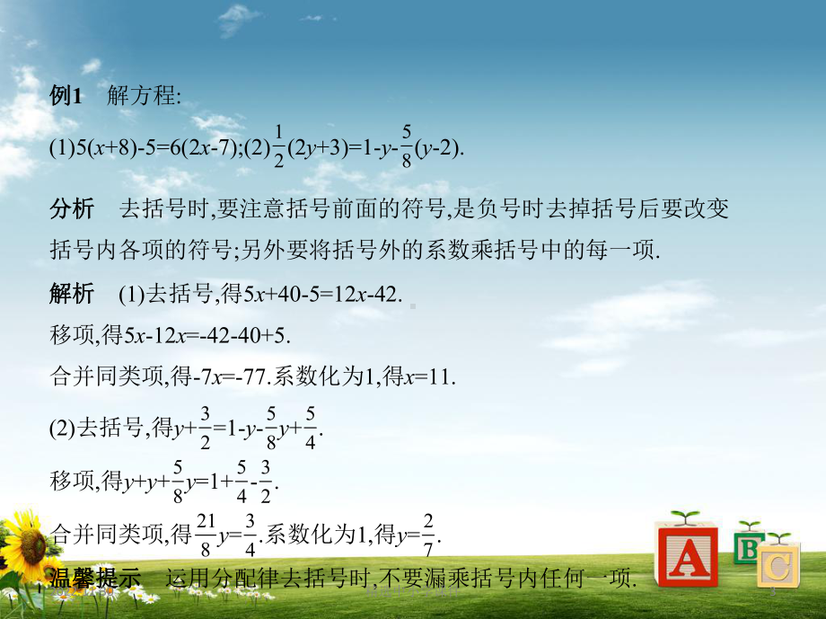 精选七年级数学上册第三章一元一次方程33解一元一次方程二-去括号与去分母课件新版新人教版.pptx_第3页