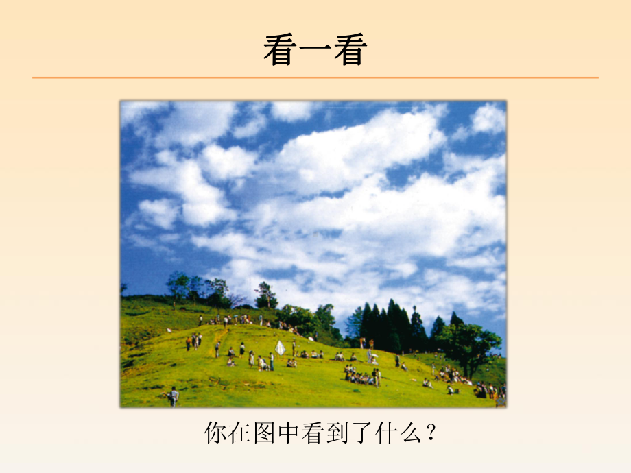 部编人教版小学语文一年级《天地人》教学设计课件.ppt_第2页