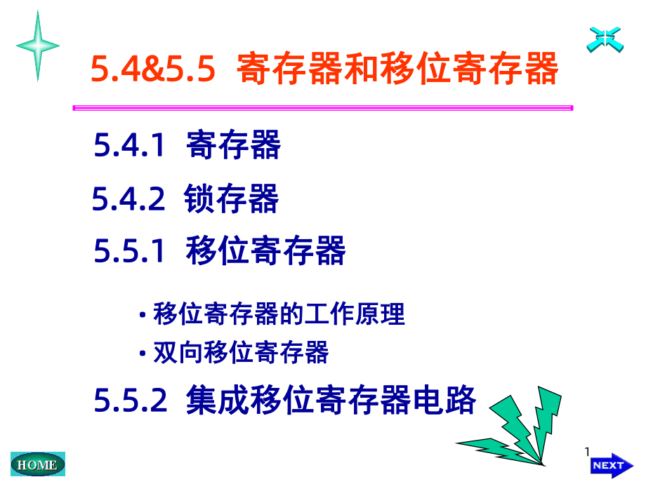 寄存器和移位寄存器课件.ppt_第1页