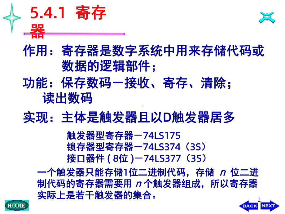 寄存器和移位寄存器课件.ppt_第2页